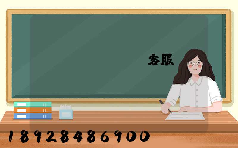 運(yùn)滿滿客服電話