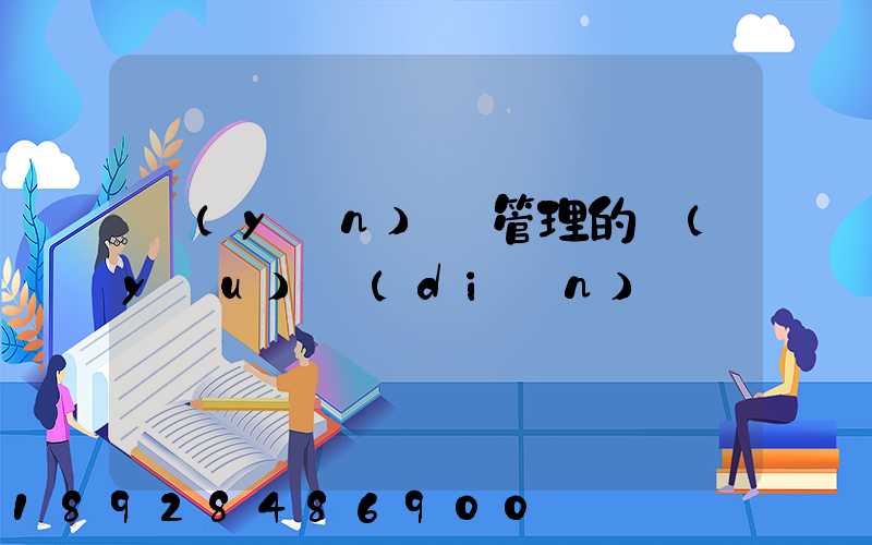 運(yùn)輸管理的優(yōu)點(diǎn)