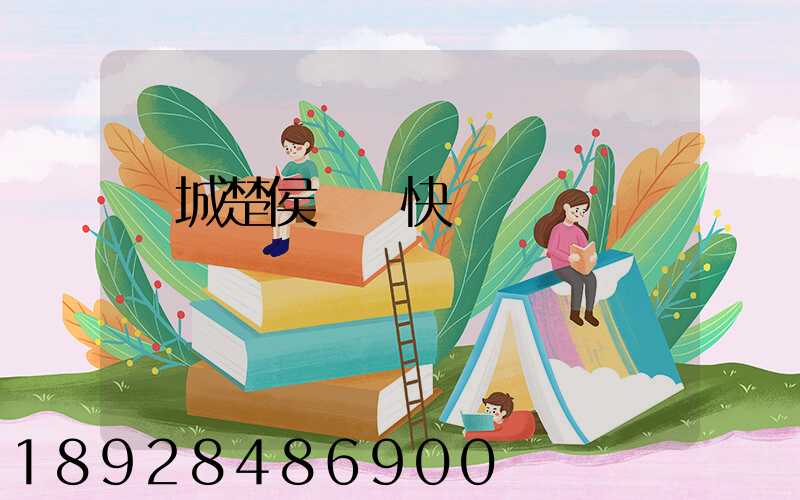 運城楚侯順豐快遞電話號碼