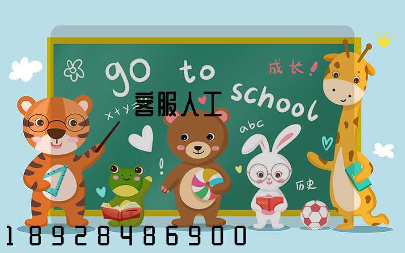 運滿滿客服人工電話號碼