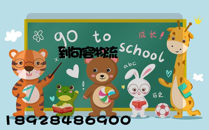 遼寧到句容物流運輸