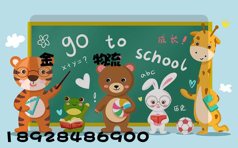 金華專業物流運輸