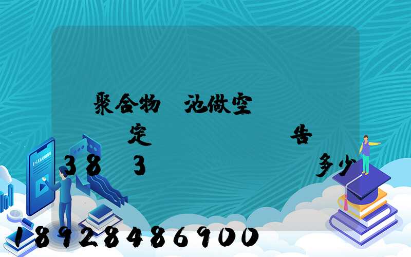 鋰聚合物電池做空運(yùn)鑒定報(bào)告UN38.3認(rèn)證多少錢