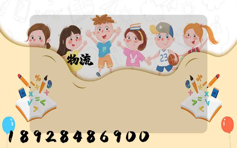 鎳鐵物流運(yùn)輸