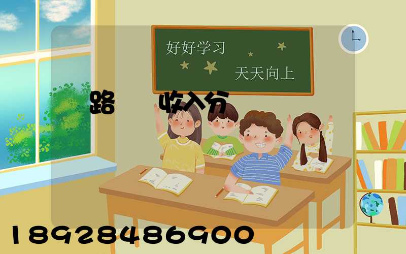 鐵路運輸收入分為