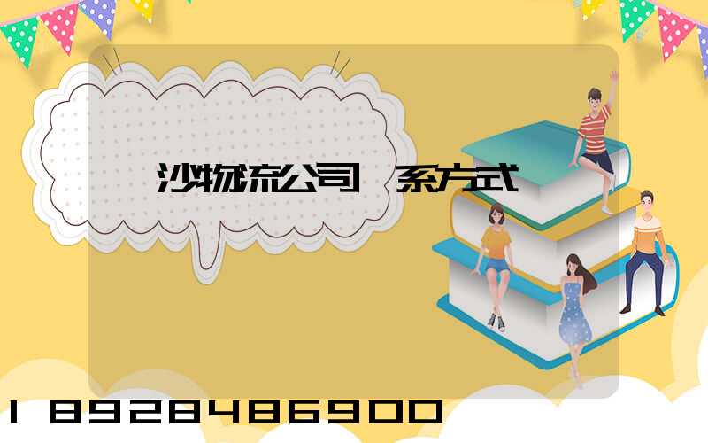 長沙物流公司聯系方式