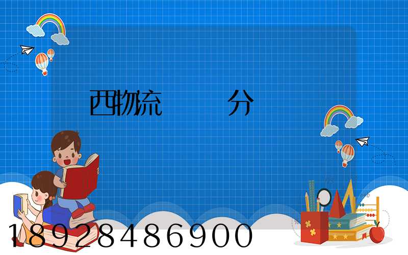 陜西物流運輸鎖分類