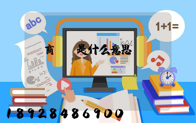 電商倉庫是什么意思