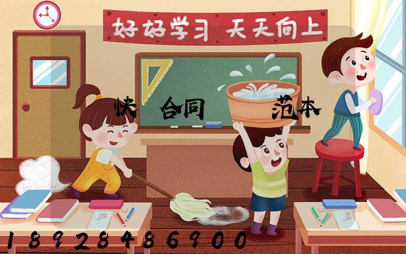 韻達快遞合同協議書范本