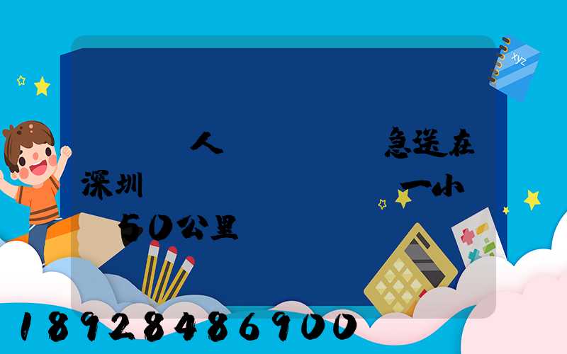 順豐無人機(jī)急送在深圳試點(diǎn)一小時飛50公里