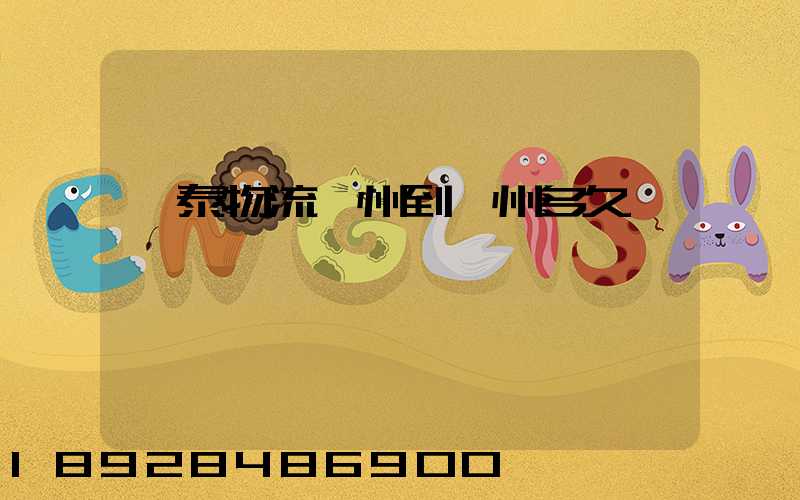 鴻泰物流鄭州到亳州多久