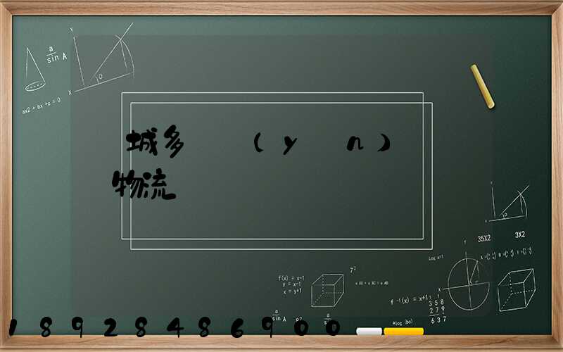 鹽城多樣運(yùn)輸倉儲物流